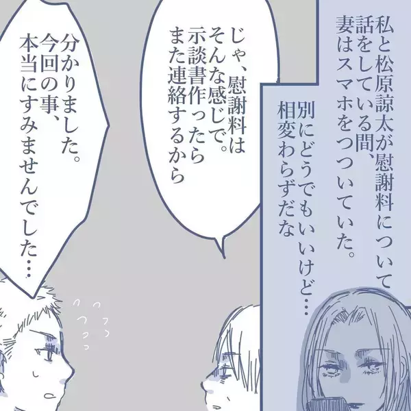 「【漫画】慰謝料は不倫相手が一括で支払い！「悪いことをしたので…」と反省【見えない地獄 Vol.51】」の画像
