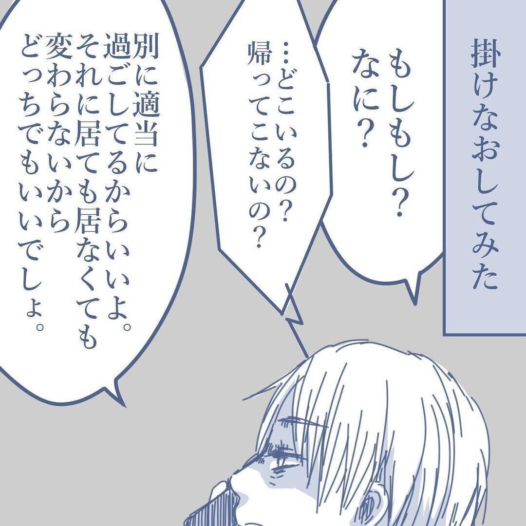 【漫画】慰謝料は不倫相手が一括で支払い！「悪いことをしたので…」と反省【見えない地獄 Vol.51】