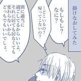 「【漫画】慰謝料は不倫相手が一括で支払い！「悪いことをしたので…」と反省【見えない地獄 Vol.51】」の画像2