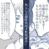 「【漫画】慰謝料は不倫相手が一括で支払い！「悪いことをしたので…」と反省【見えない地獄 Vol.51】」の画像7