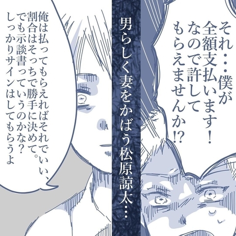 【漫画】慰謝料は不倫相手が一括で支払い！「悪いことをしたので…」と反省【見えない地獄 Vol.51】の画像