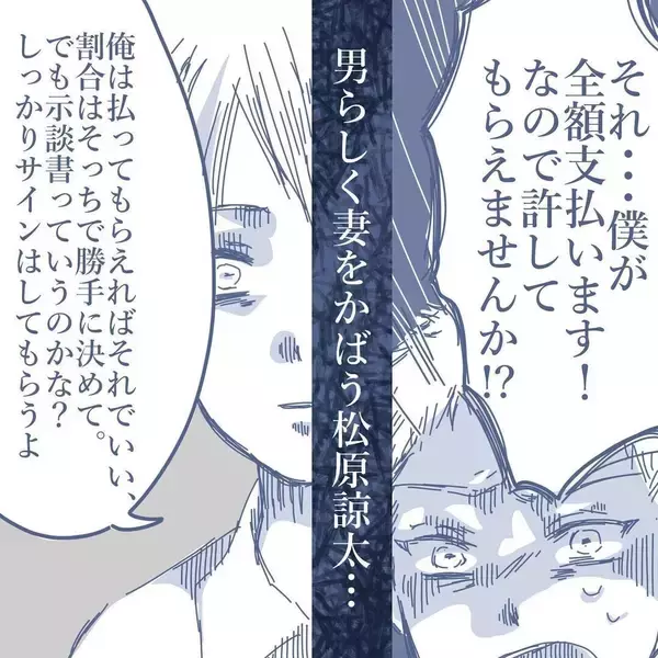 「【漫画】慰謝料は不倫相手が一括で支払い！「悪いことをしたので…」と反省【見えない地獄 Vol.51】」の画像