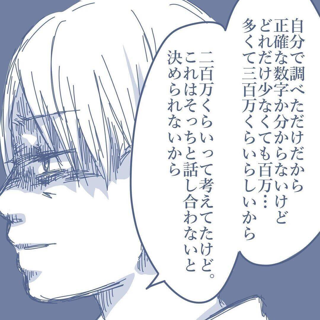 【漫画】慰謝料は不倫相手が一括で支払い！「悪いことをしたので…」と反省【見えない地獄 Vol.51】