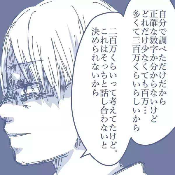 「【漫画】慰謝料は不倫相手が一括で支払い！「悪いことをしたので…」と反省【見えない地獄 Vol.51】」の画像