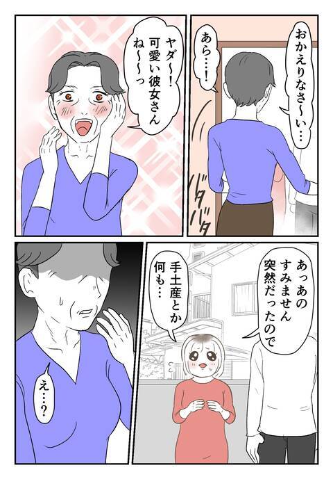 突然彼の実家を訪問　手ぶらで行った彼女に彼の母親は…