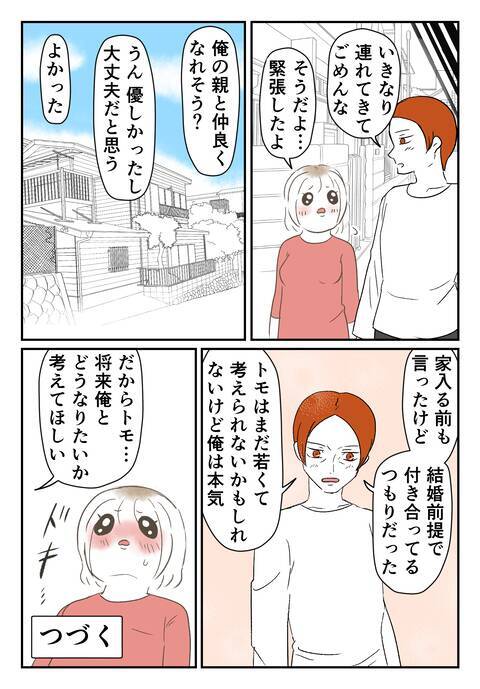 突然彼の実家を訪問　手ぶらで行った彼女に彼の母親は…
