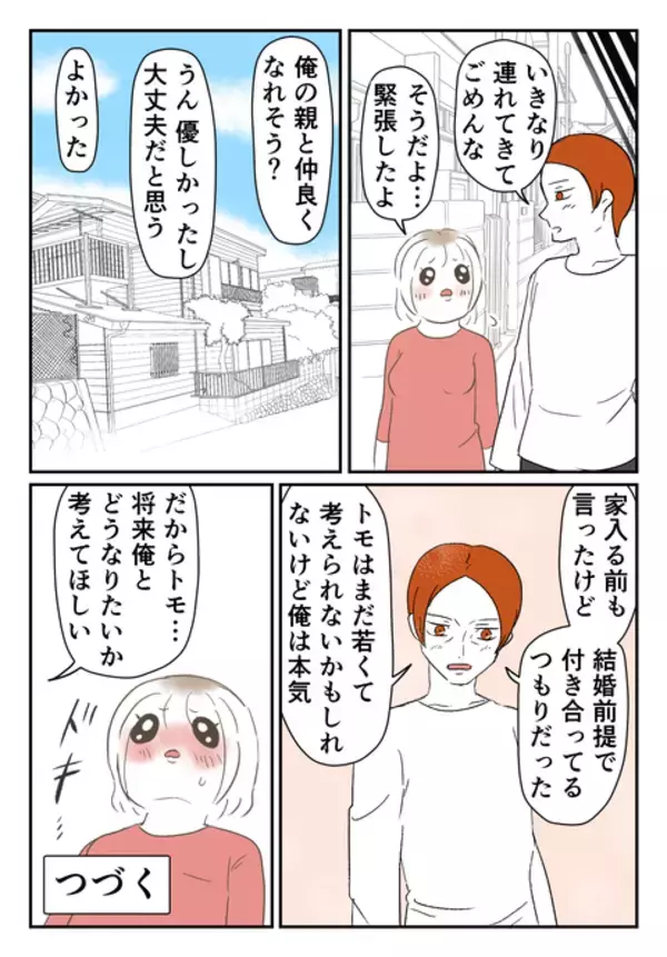「突然彼の実家を訪問　手ぶらで行った彼女に彼の母親は…」の画像
