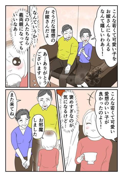 突然彼の実家を訪問　手ぶらで行った彼女に彼の母親は…