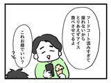 「「自分は遊びに行ってるくせに！」 妻に叱られた夫が逆ギレ」の画像4