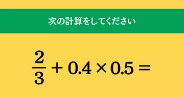 大人ならわかる？ 小学校の「算数」問題＜Vol.2191＞
