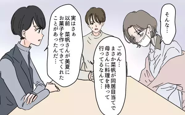 「料理の見返りとして求めていたのは同居!? 嫁の企みが明らかに…！」の画像
