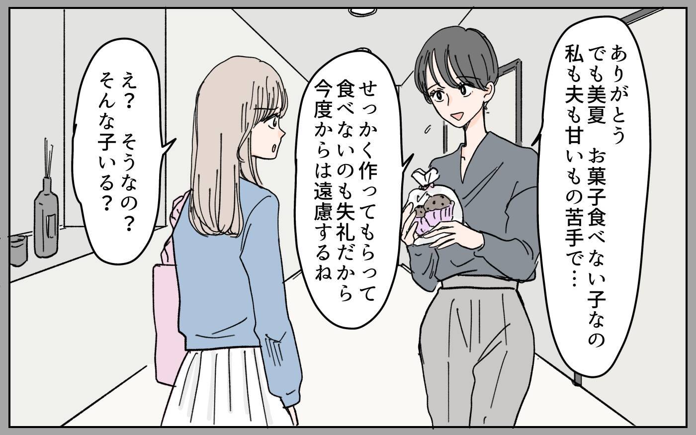 料理の見返りとして求めていたのは同居!? 嫁の企みが明らかに…！