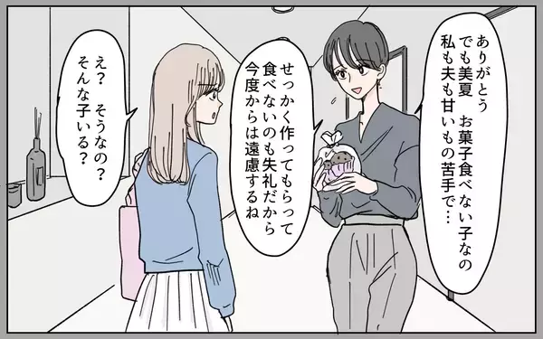 「料理の見返りとして求めていたのは同居!? 嫁の企みが明らかに…！」の画像