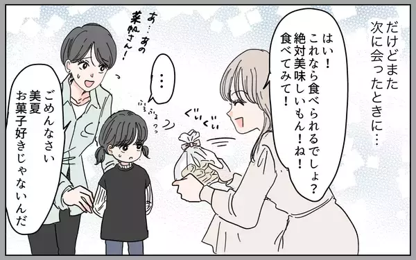 「料理の見返りとして求めていたのは同居!? 嫁の企みが明らかに…！」の画像