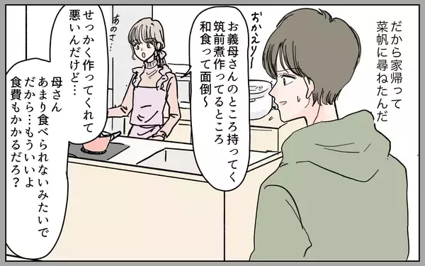 「料理の見返りとして求めていたのは同居!? 嫁の企みが明らかに…！」の画像