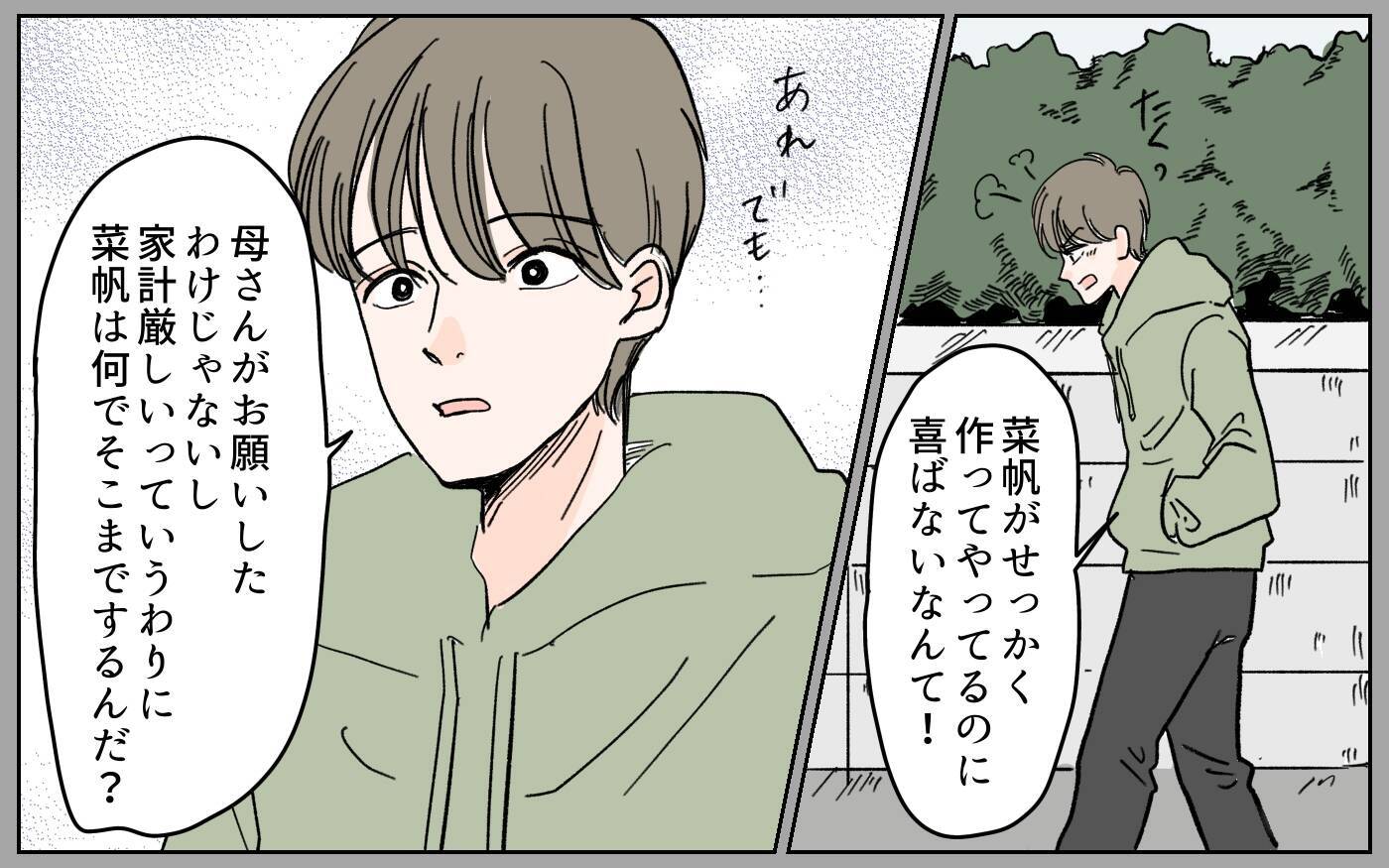 料理の見返りとして求めていたのは同居!? 嫁の企みが明らかに…！
