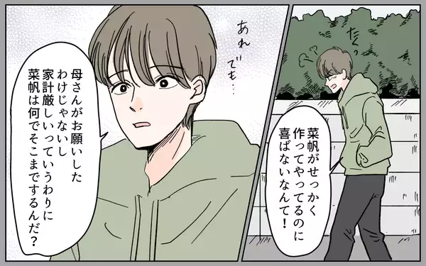 「料理の見返りとして求めていたのは同居!? 嫁の企みが明らかに…！」の画像