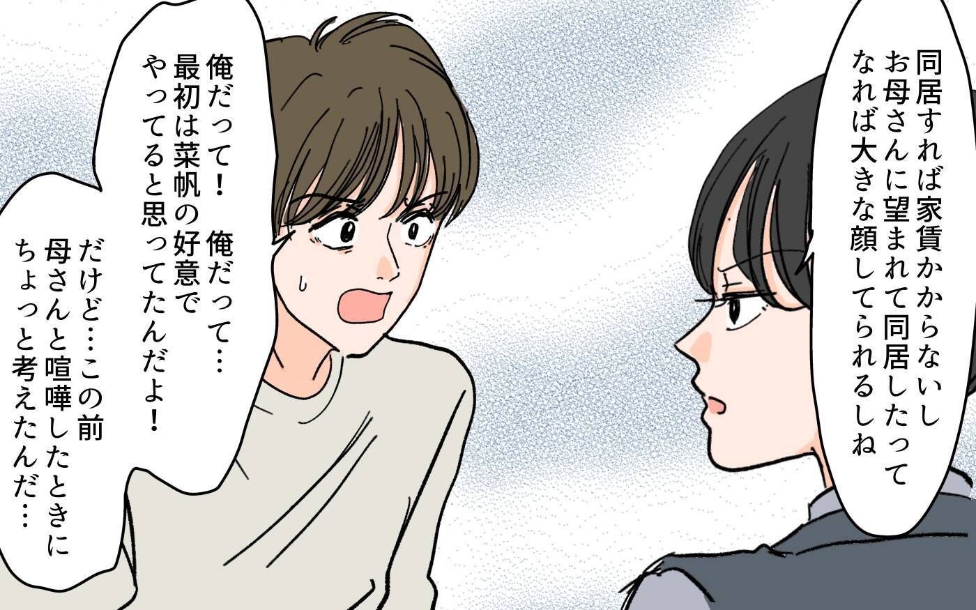 料理の見返りとして求めていたのは同居!? 嫁の企みが明らかに…！