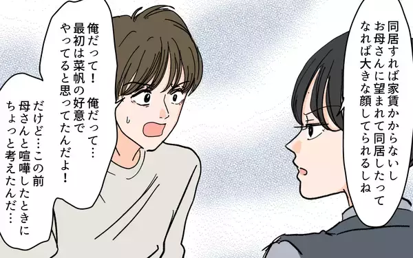 「料理の見返りとして求めていたのは同居!? 嫁の企みが明らかに…！」の画像