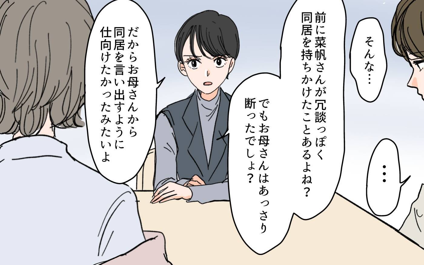 料理の見返りとして求めていたのは同居!? 嫁の企みが明らかに…！