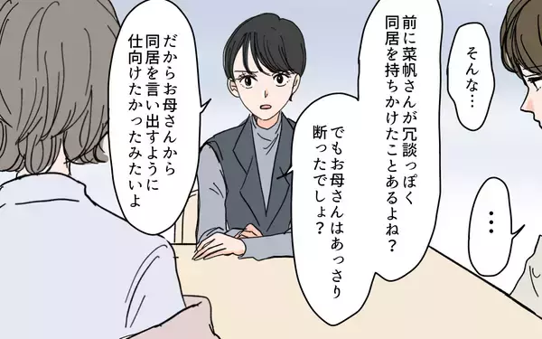 「料理の見返りとして求めていたのは同居!? 嫁の企みが明らかに…！」の画像