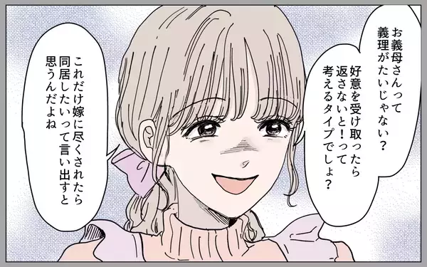 「料理の見返りとして求めていたのは同居!? 嫁の企みが明らかに…！」の画像