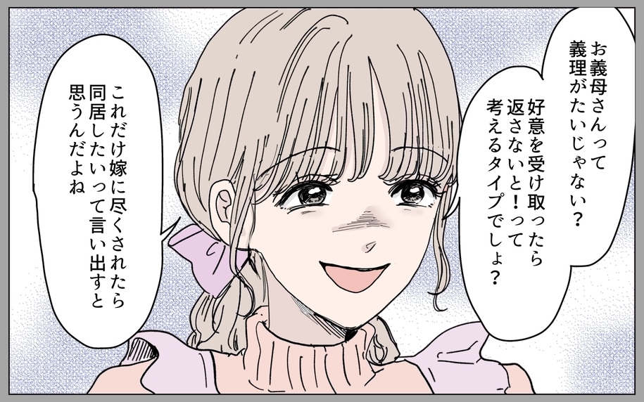料理の見返りとして求めていたのは同居!? 嫁の企みが明らかに…！