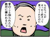 「【漫画】昔のことを知られたら嫌われる！アイツに相談だ【元引きこもりがバイトリーダー Vol.143】」の画像5