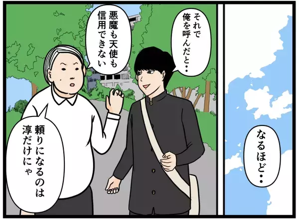 「【漫画】昔のことを知られたら嫌われる！アイツに相談だ【元引きこもりがバイトリーダー Vol.143】」の画像