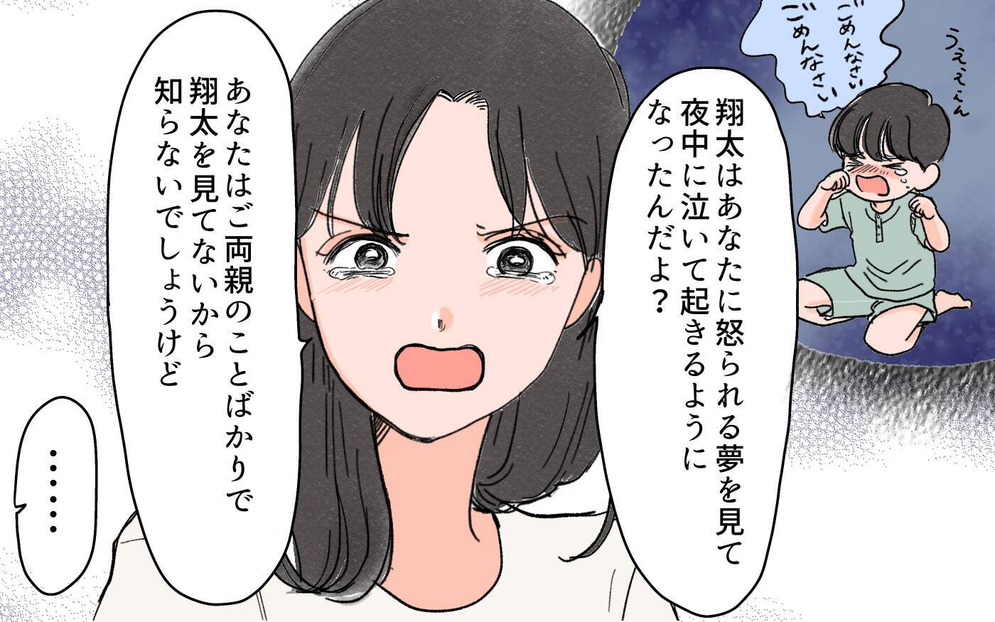 「嫁の教育もできないのか！ しっかりしろ！」怒鳴って離婚を勧める義父に夫は…
