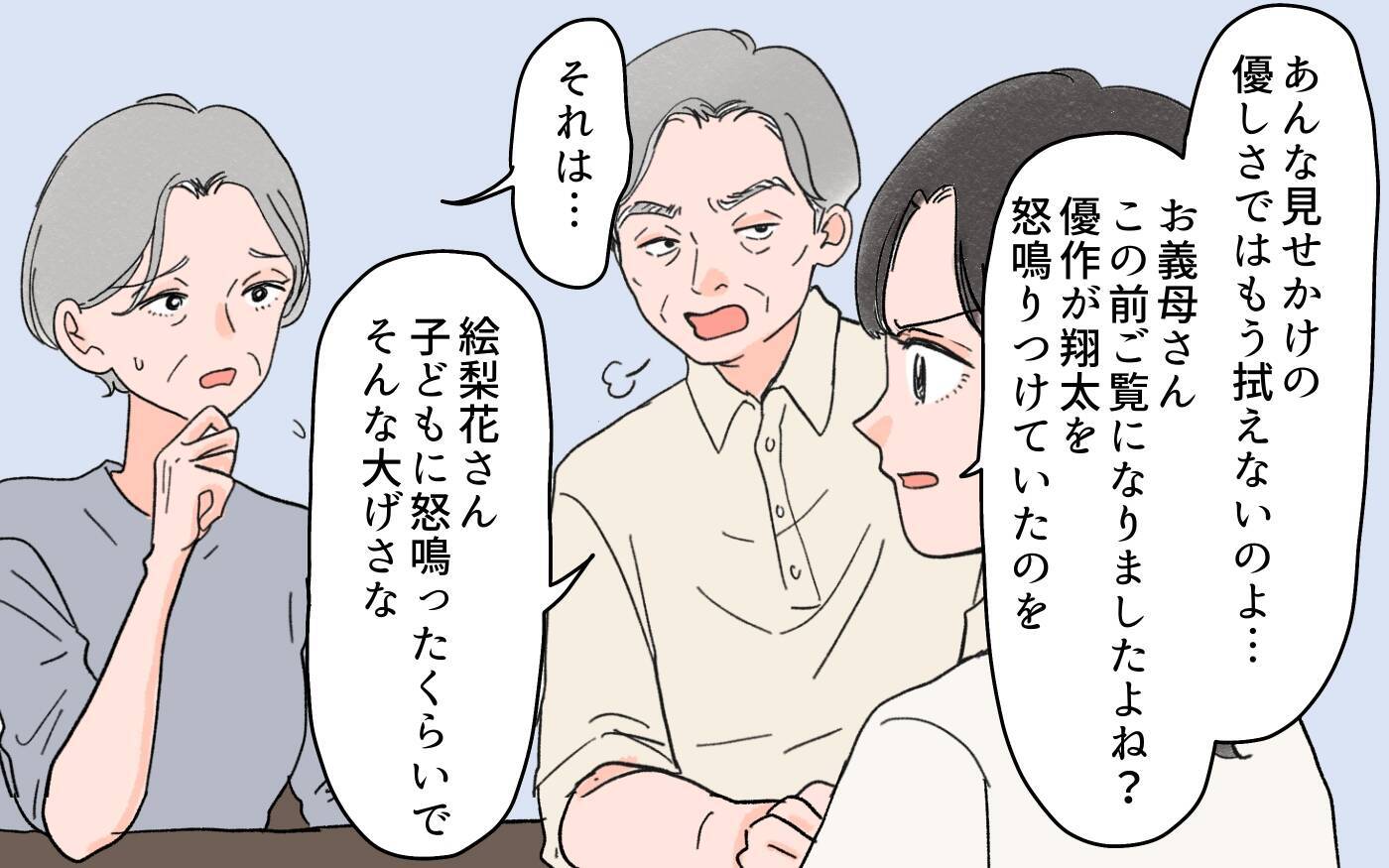 「嫁の教育もできないのか！ しっかりしろ！」怒鳴って離婚を勧める義父に夫は…