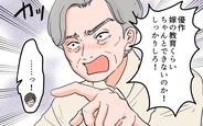 【漫画】「嫁の教育もできないのか！ しっかりしろ！」怒鳴って離婚を勧める義父に夫は…【義両親の言いなり夫 Vol.10】