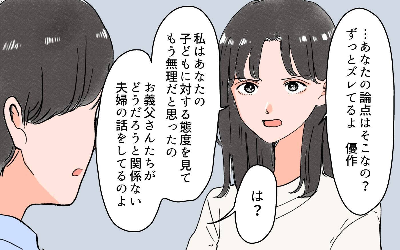 「嫁の教育もできないのか！ しっかりしろ！」怒鳴って離婚を勧める義父に夫は…