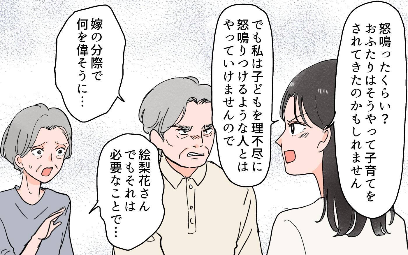 「嫁の教育もできないのか！ しっかりしろ！」怒鳴って離婚を勧める義父に夫は…