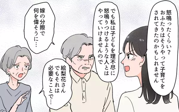 「「嫁の教育もできないのか！ しっかりしろ！」怒鳴って離婚を勧める義父に夫は…」の画像
