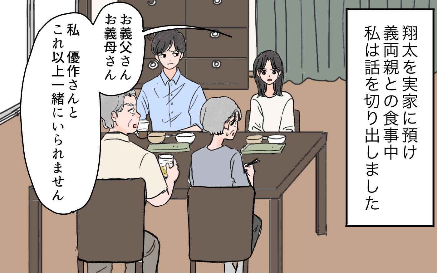 「嫁の教育もできないのか！ しっかりしろ！」怒鳴って離婚を勧める義父に夫は…