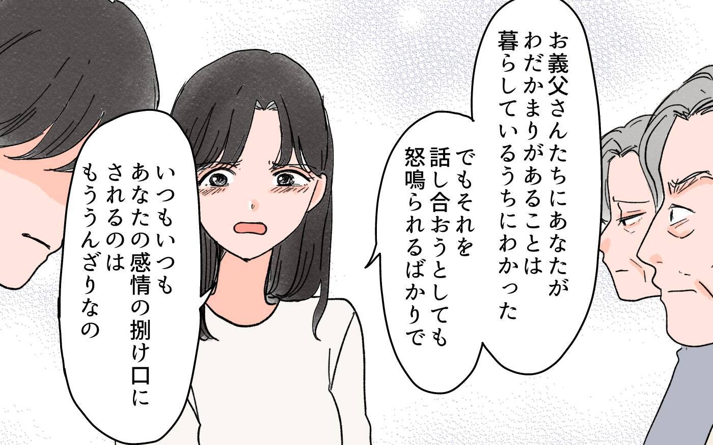 「嫁の教育もできないのか！ しっかりしろ！」怒鳴って離婚を勧める義父に夫は…