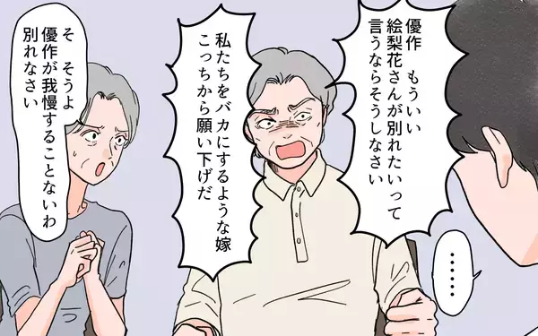 「「嫁の教育もできないのか！ しっかりしろ！」怒鳴って離婚を勧める義父に夫は…」の画像