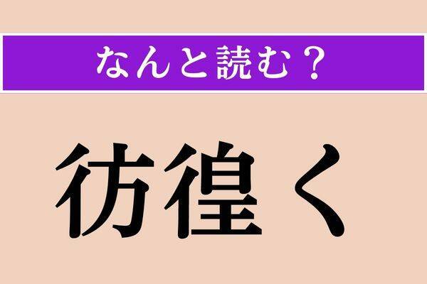 【難読漢字】「錫」「武士」「生っ白い」読める？