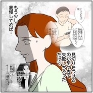 【漫画】夫に見切りをつけるのが早すぎた！もう少し我慢してたら…【優しい夫とその同僚 Vol.168】