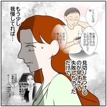 【漫画】夫に見切りをつけるのが早すぎた！もう少し我慢してたら…【優しい夫とその同僚 Vol.168】