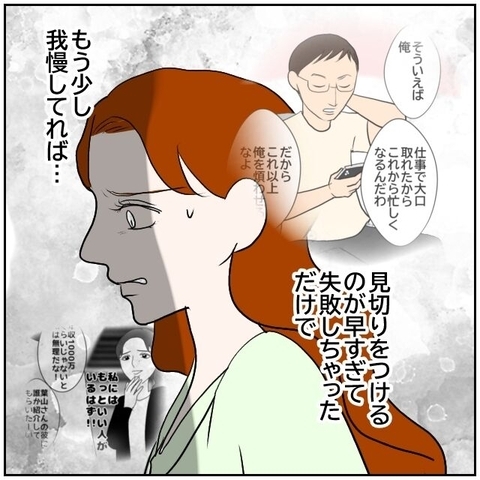 【漫画】夫に見切りをつけるのが早すぎた！もう少し我慢してたら…【優しい夫とその同僚 Vol.168】の画像