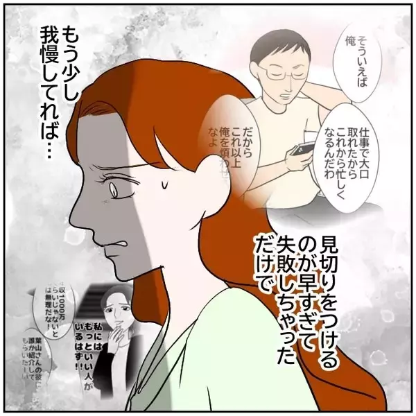 「【漫画】夫に見切りをつけるのが早すぎた！もう少し我慢してたら…【優しい夫とその同僚 Vol.168】」の画像