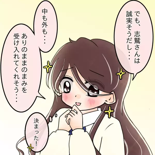 「【漫画】モテ女の内面の素晴らしさに感動「あなたを支える！」【人の価値はモテ度で決まる Vol.34】」の画像