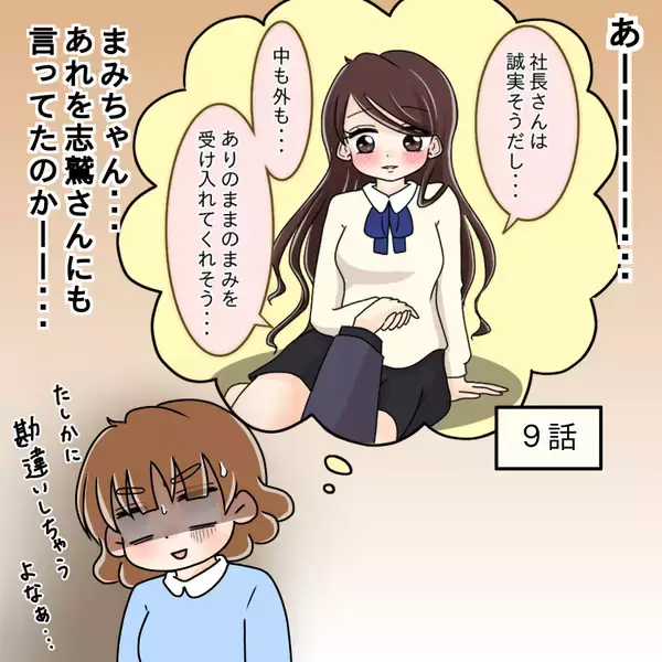 「【漫画】モテ女の内面の素晴らしさに感動「あなたを支える！」【人の価値はモテ度で決まる Vol.34】」の画像