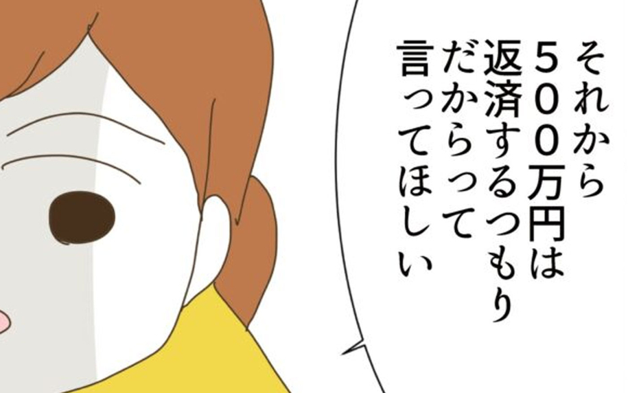 「実家に行って私たちの言い分を伝えて」妻が夫に託した内容とは？