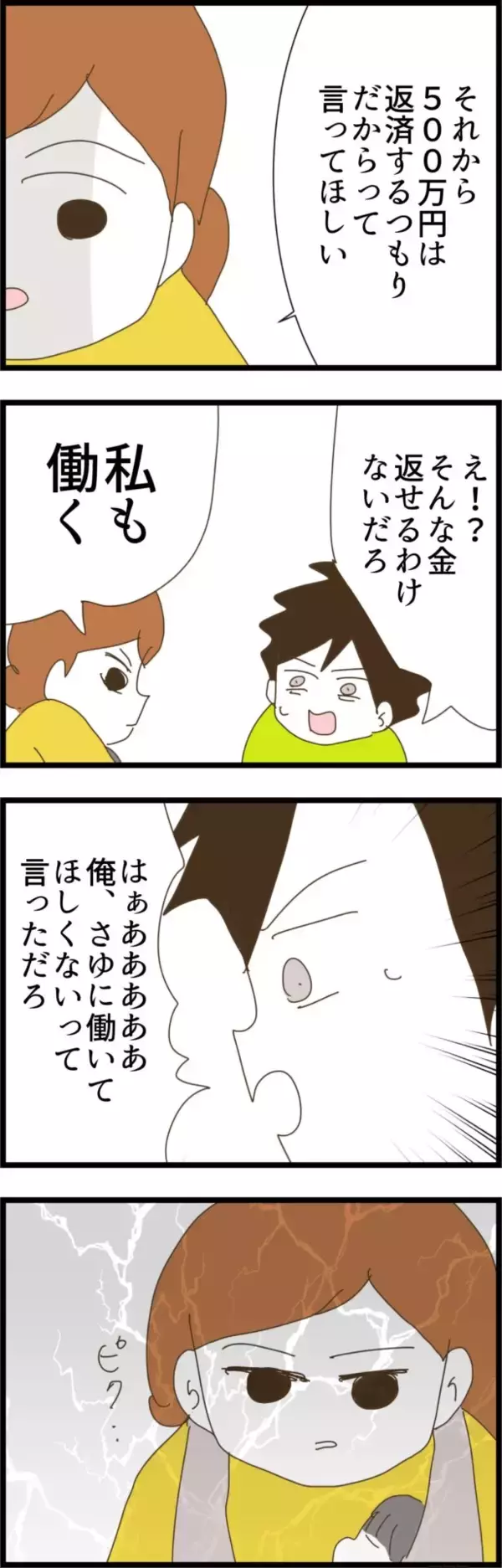 「「実家に行って私たちの言い分を伝えて」妻が夫に託した内容とは？」の画像