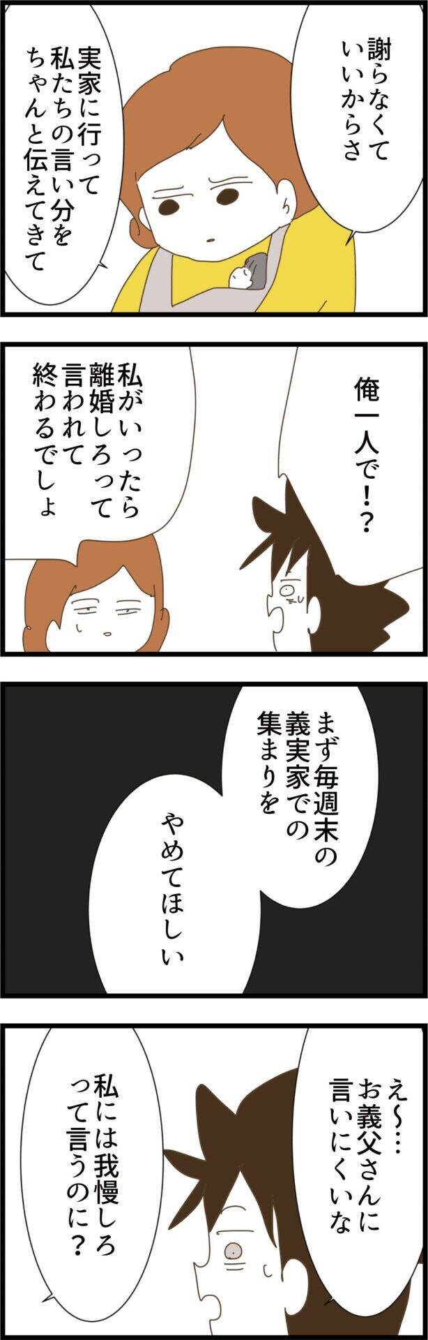 「実家に行って私たちの言い分を伝えて」妻が夫に託した内容とは？