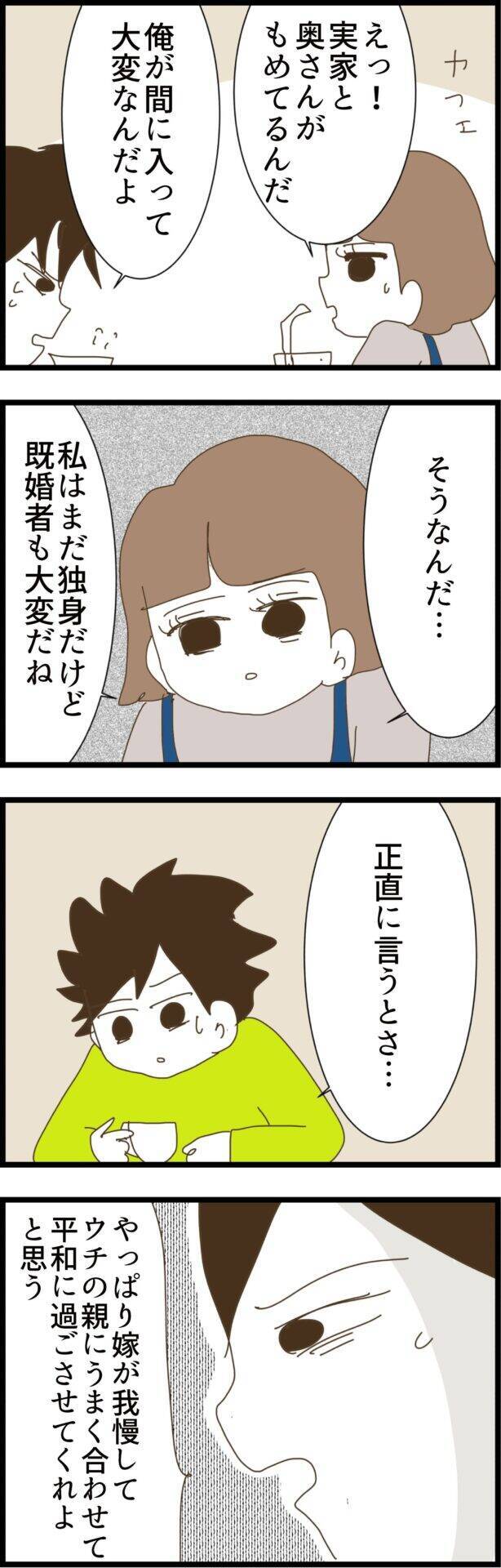 「久しぶりだね」義実家へ向かう道中、夫が声をかけられた相手は？
