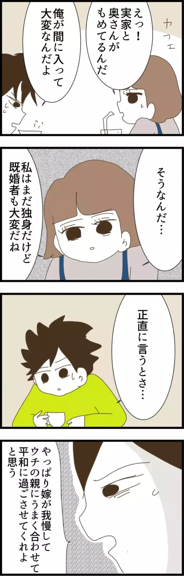 「「久しぶりだね」義実家へ向かう道中、夫が声をかけられた相手は？」の画像
